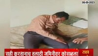 Gadchiroli | गडचिरोलीत दारुबंदी, तलाठी तर्र... सही करताना जमिनीवर कोसळला
