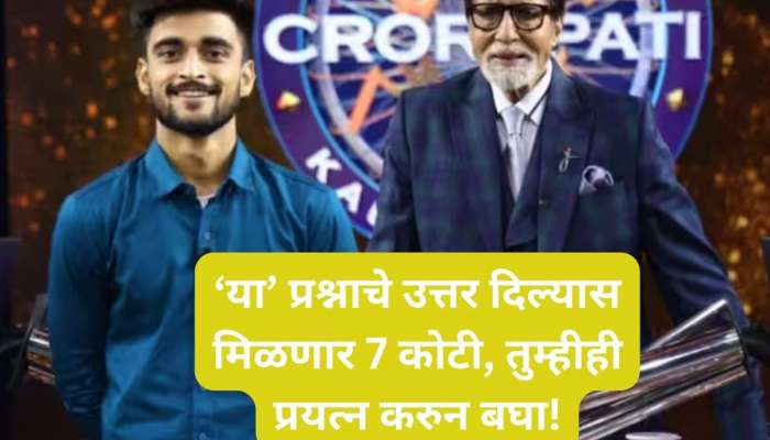 सर्वसामान्य कुटुंबातून आलेला जसकरण &#039;KBC 15&#039;चा पहिला करोडपती, मुलभूत सुविधांसाठी त्याला..