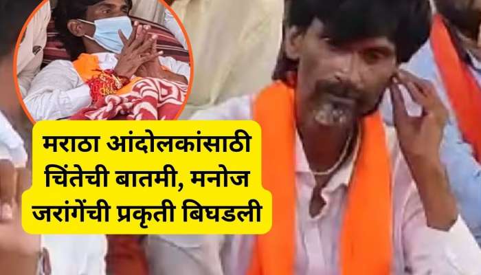 Maratha Reservation: मनोज जरांगेंची तब्येत बिघडली, वैद्यकीय टीमकडून तपासणी सुरु