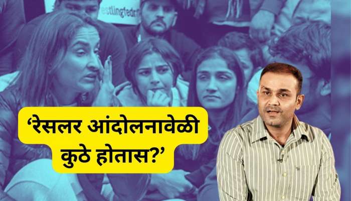 रेसलर्स आंदोलनाला बसले तेव्हा कुठे होतास? ट्रोलरने असा प्रश्न विचारल्यावर सेहवाग...