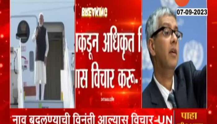 United Nation Showing Positive Attitude If Rename Request Come From India 