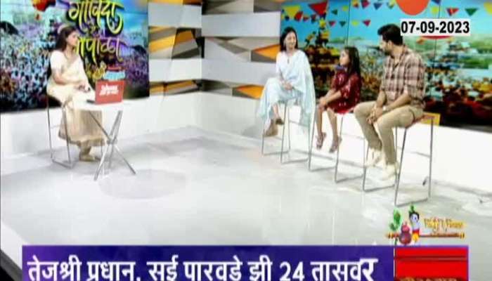Tujhya Majhya Premachi Goshta Star Cast On Zee 24 Taas Studio