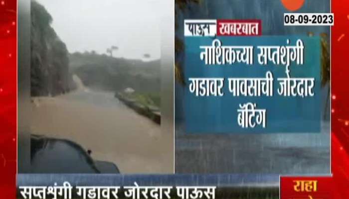 Saptashrungi Gad Waterfall Gets Active From Heavy Rainfall