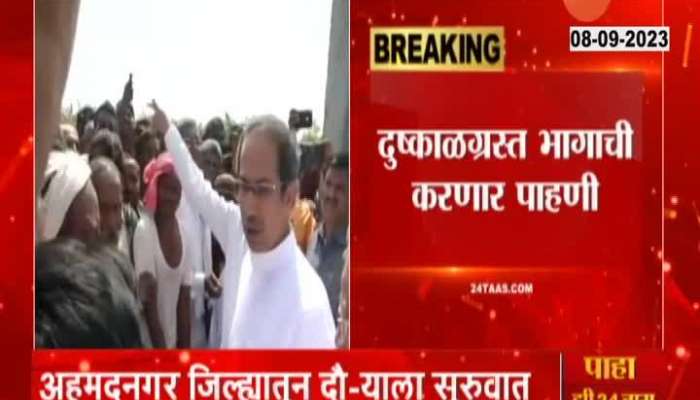 Uddhav Thackeray Ahmednagar Visit To Drought Hit Begin Today