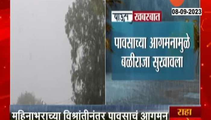 Nashik Heavy Rainfall Begins 