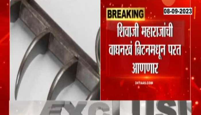 Chhatrapati Shivaji Maharaj Wagh Nakh To Return From UK To India