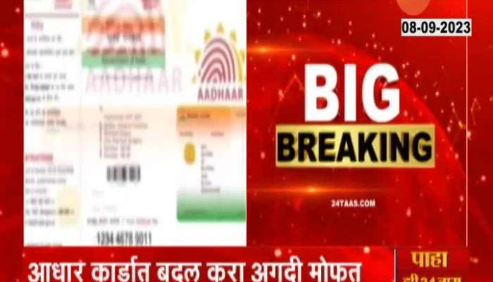Aadhar Card Free Update Extended Up to December