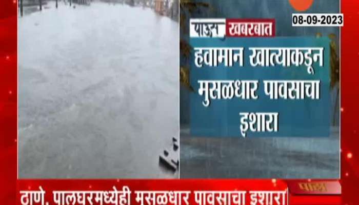 IMD Alert heavy Rainfall in next few hours In Mumbai in various Part Of Maharashtra 
