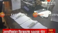 Marathwada University | परीक्षेत उत्तीर्ण होण्यासाठी विद्यार्थाने उत्तरपत्रिकांवर चिकटवल्या '500'च्या नोटा