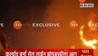 Mumbai  | कुर्ल्यात बरमा सेल लाईन झोपडपट्टीला आग, सुदैवाने जीवीतहानी टळली 
