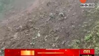  Satara | आंबेनळी घाटात दरड कोसळली, दोन्ही बाजूची वाहतूक ठप्प 