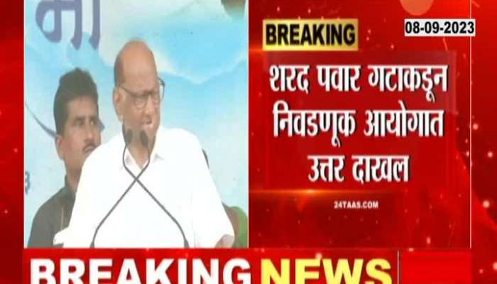 NCP Sharad Pawar Faction answer in Election Commission