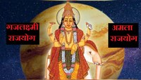 गुरु गोचरमुळे तयार झाले 2 राजयोग; 'या' राशींच्या व्यक्तींना मालामाल होण्याची संधी