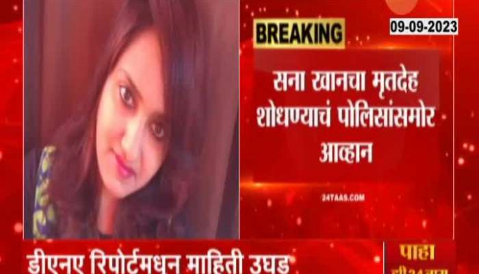body found in Madhya Pradesh is not that of Sana Khan clear in the DNA report
