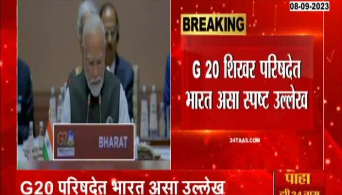 PM Narendra Modi  mentioned as Bharat at G20 Summit 