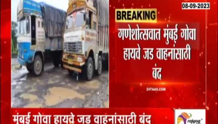 Ganesh Chaturthi 2023 Heavy Vehicles Ban till 30th September