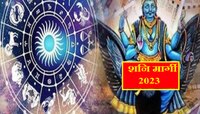 नोव्हेंबरनंतर शनी मार्गी चमकविणार 'या' 4 राशींचं भाग्य, जून 2024 पर्यंत यश-अपार संपत
