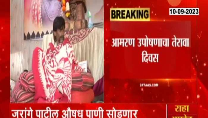 Maratha Reservation Manoj jarange Agitation Still Continue Not taking Medicine 