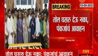 Shiv Shakti Yatra | पंकजा मुंडेंची गोपीनाथ गडावर कार्यकर्त्यांना भावनिक साद 