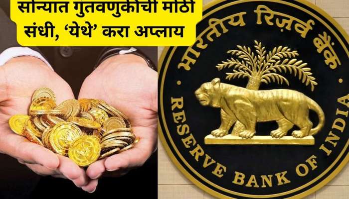 RBI देतेय सोन्यात गुंतवणुकीची मोठी संधी; अर्ज प्रक्रिया, रिटर्न्स सर्वकाही जाणून घ्या