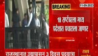 देवेंद्र फडणवीस मध्य प्रदेश, राजस्थानात प्रचार करणार; उद्यापासून पदयात्रा