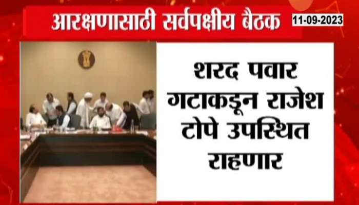  Maharashtra Government Calls All party Meet on Maratha Reservation Issue 
