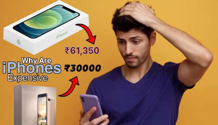 iPhone एवढा महाग का असतो? जाणून घ्या यामागील 7 खास कारणं