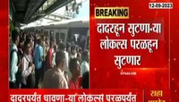 VIDEO | दादरहून सुटणाऱ्या लोकल्स परळहून सुटणार