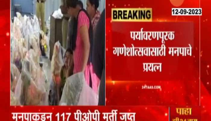 Nagpur Police Seized POP Ganesh Murti Idols 