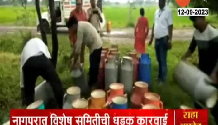 Nagpur Special Cell Raid And Destroy Adulterated Milk