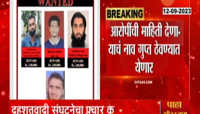  NIA Announces Reward On Pune Four ISIS Terrorist
