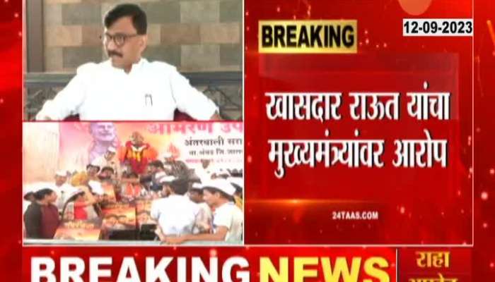 MP Sanjay Raut Alligation On Cm Eknath Shinde Wrapping Maratha Andolan