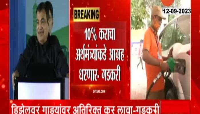 Minister Nitin Gadkari Demands Additional Tax On Diesel