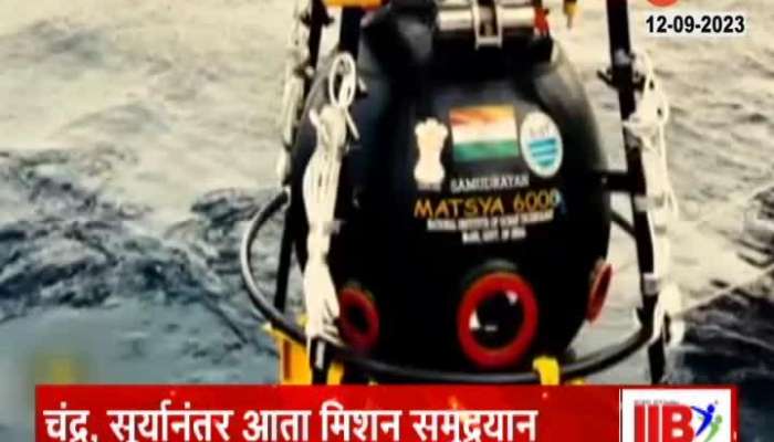 What Is Samudrayaan Mission And How Oceancraft Matsya 6000 Will Help India Uncover Secrets Of Ocean