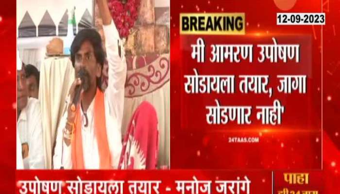 Maratha Reservation Manoj Jarange ready to end his hunger strike