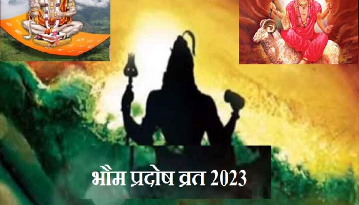 Bhaum Pradosh Vrat 2023 : भौम प्रदोष व्रताला बुधादित्यसह 3 शुभ योग! कर्ज-मंगळ दोषापासून मुक्तीसाठी करा &#039;हे&#039; उपाय