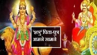 शनि-बुध आमनेसामने! 'या' 4 राशी होणार श्रीमंत, तुमची रास यात आहे का?