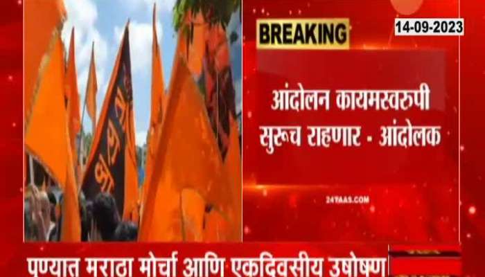 Pune Maratha Reservation Agitation Continues
