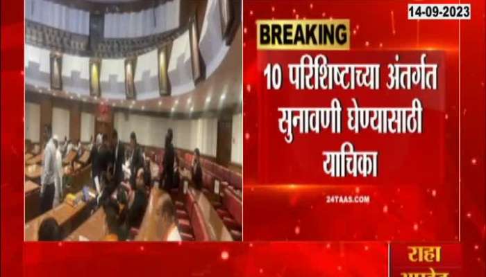 MLA Disqualification Hearing One More Petition From Thackeray Group 