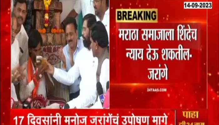 CM Eknath Shinde on Manoj Jarange Hunger Strike Dissolve