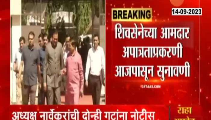 MLA Disqualification Update: Will Narvekar pass judgment on MLA disqualification case today?