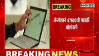 Share Market | सेंसेक्स,निफ्टीचा उच्चांक; शेअर बाजारात तेजी  