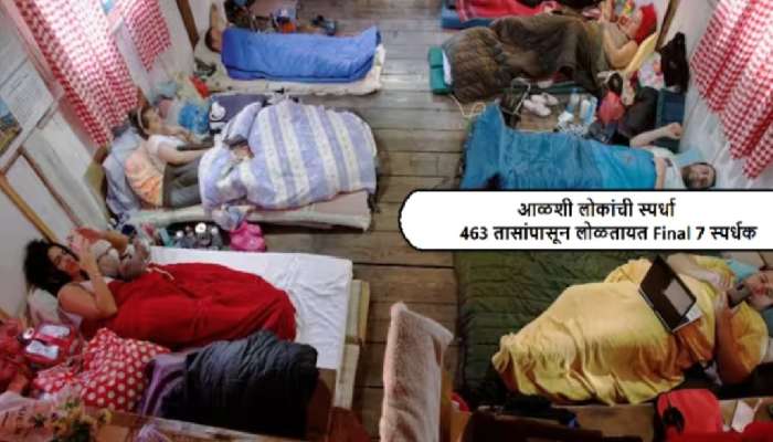 शोध सर्वात आळशी व्यक्तीचा! 463 तासांपासून लोळत पडलेत स्पर्धक; स्पर्धेचे नियम वाचाच