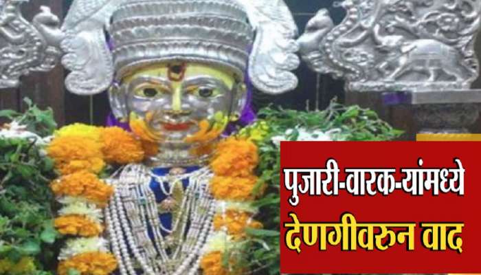 त्र्यंबकेश्वर मंदिरातील पैसा कुणाचा? दानपेटीतल्या उत्पन्नाच्या वाटपावरून पुजारी आणि वारकऱ्यांमध्ये वाद