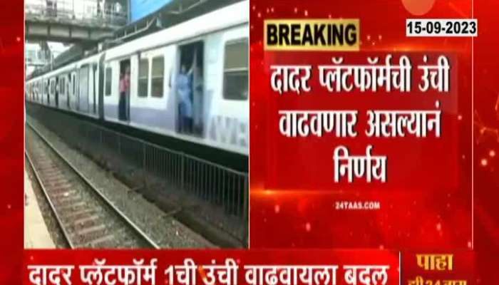 Central Railway Bound Dadar Local Train To Start From Parel Today 
