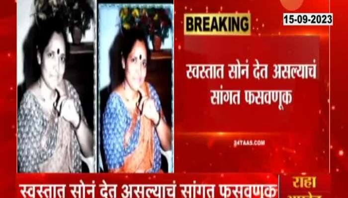 Baby Patankar Starts Cheating People After getting Drugs Case 