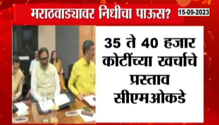 Marathwada Relief Package: Marathwada will get a package of 40 thousand crores? Rain of funds on Marathwada