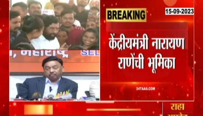 Narayan Rane On Maratha Reservation