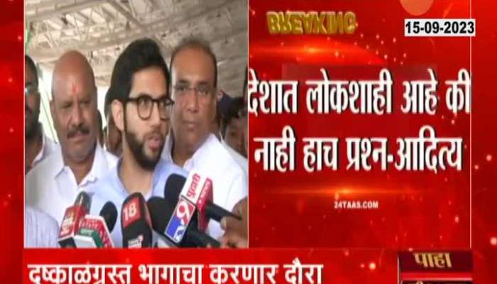 Aditya Thackeray On Sambhajinagar Visit 