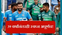 Asia Cup: 39 वर्षांनंतरही स्वप्न राहिलं अपूर्ण; चाहत्यांना करावी लागणार प्रतिक्षा!
